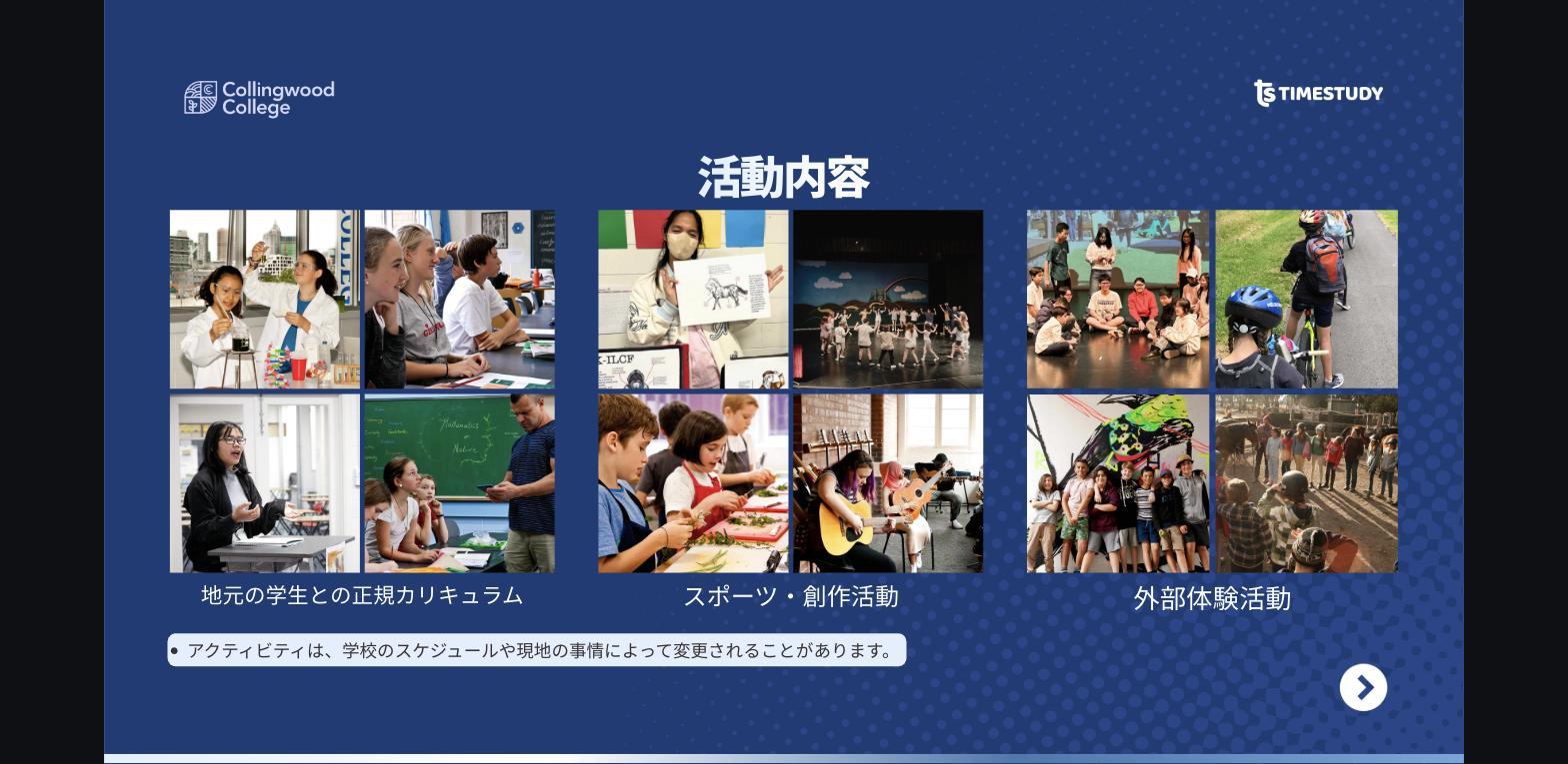 Collingwood College プログラムの活動の様子