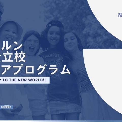 ジュニアプログラム