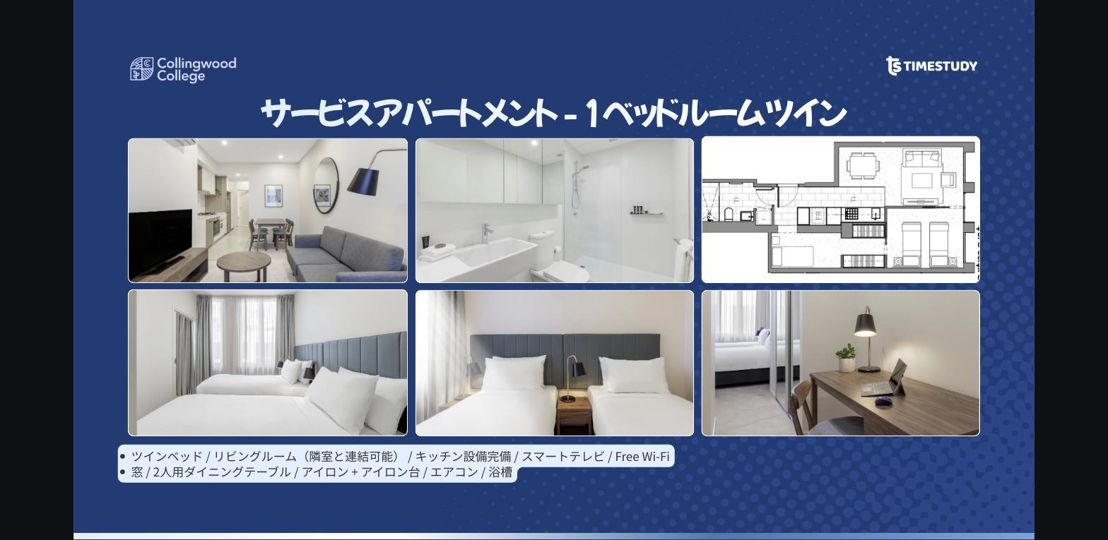 宿泊：サービスアパートメント（1ベッドルームツイン）