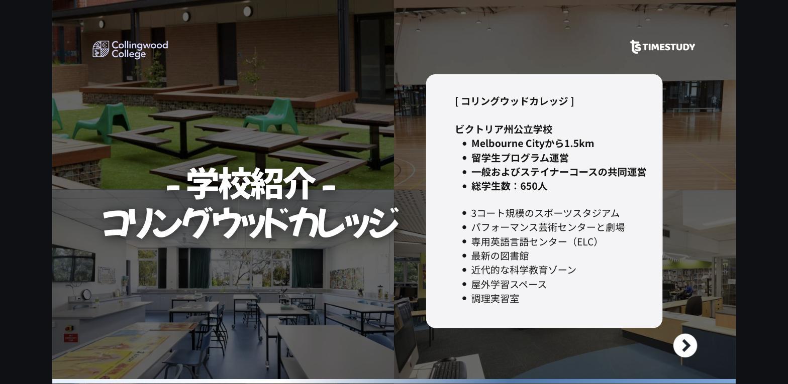 コリングウッド・カレッジの校内