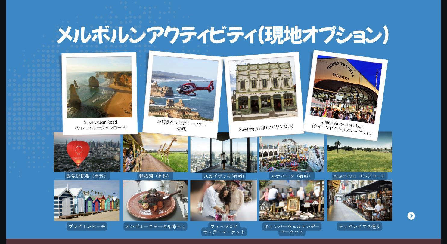 メルボルンで楽しめる現地オプションアクティビティ