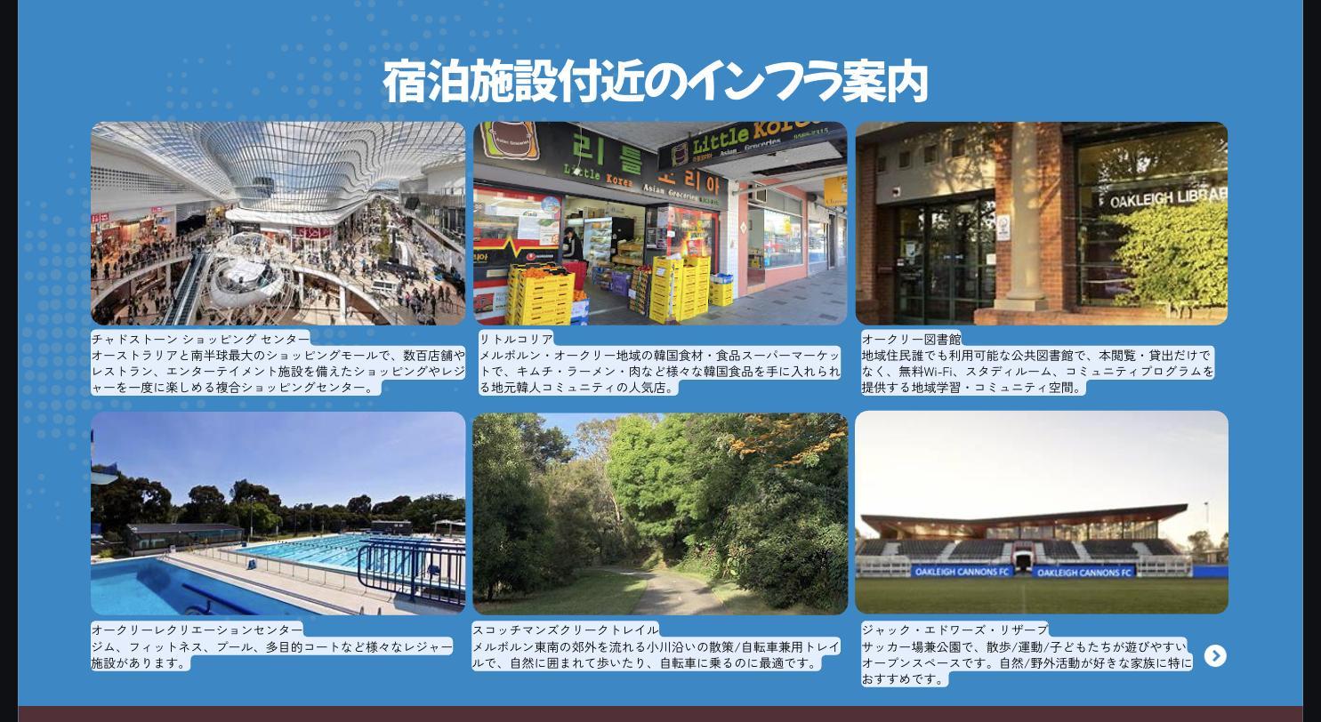 宿泊施設周辺のインフラ・生活環境