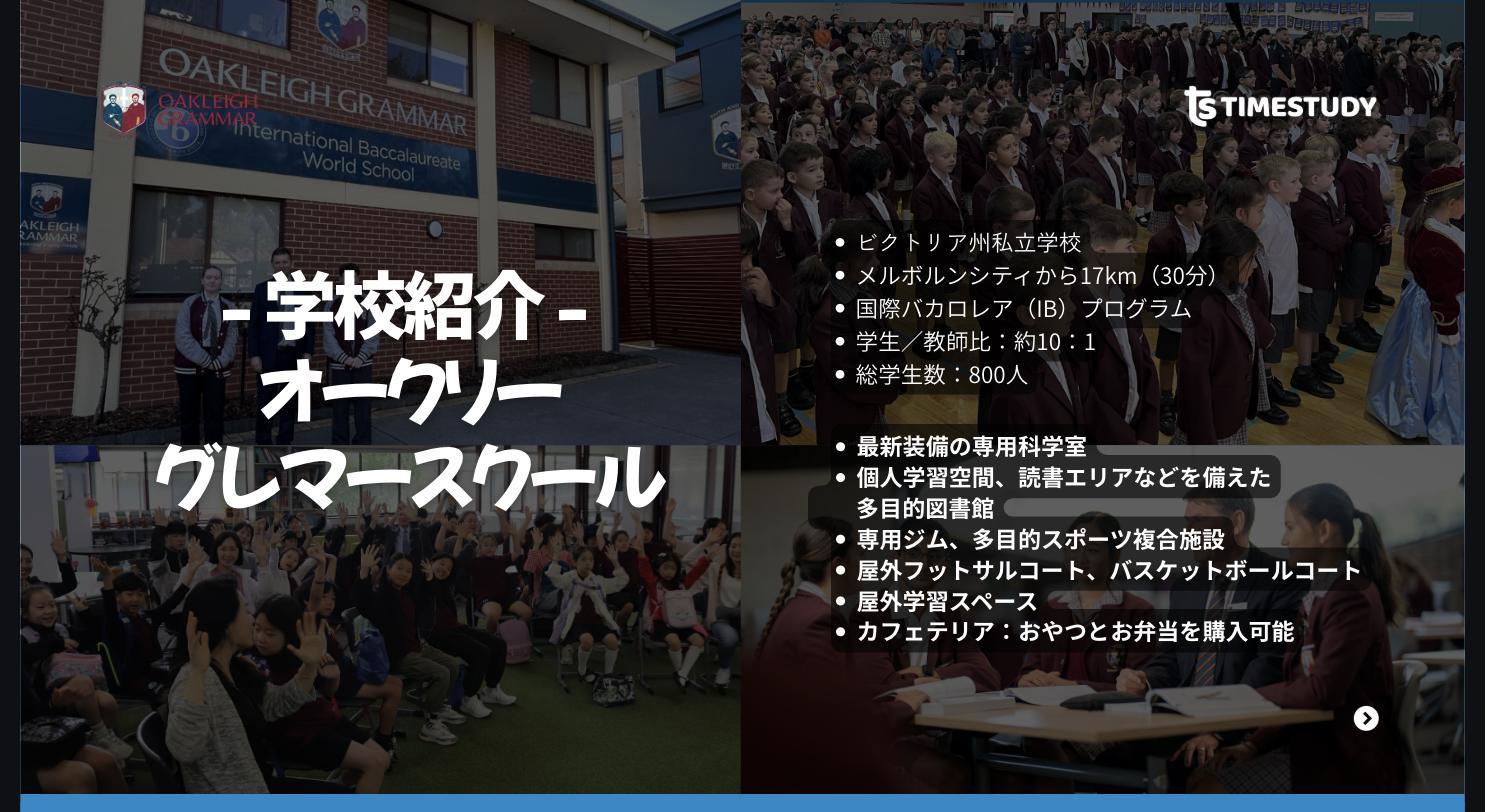 オークリー・グラマースクールの校舎と生徒